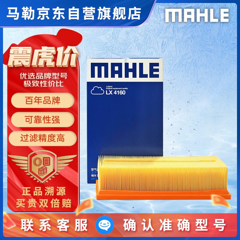 MAHLE 马勒 LX4160 空气滤清器 44元（需用券）