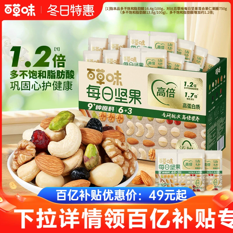 百草味每日坚果礼盒750g/30包孕妇健康零食混合干果仁休闲大礼包 ￥49