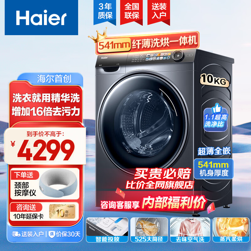 Haier 海尔 超薄滚筒洗衣机带烘干洗烘一体机10公斤 3480元（需用券）