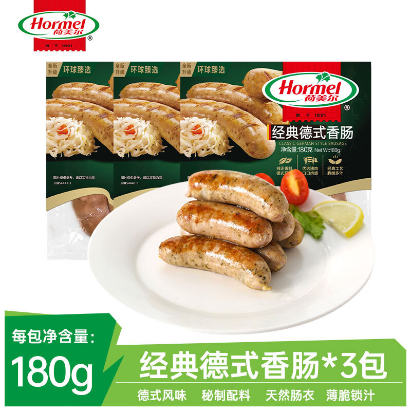 Hormel 荷美尔 德式香肠180g火山石烤肠空气炸锅食材儿童早餐热狗烧烤脆皮肠 