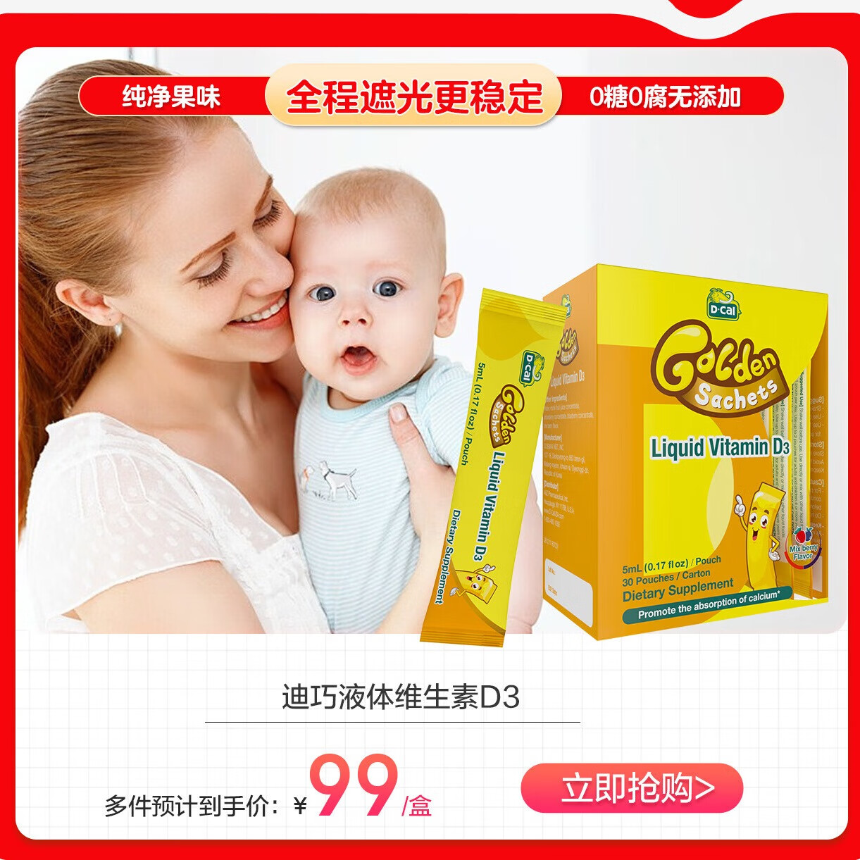 D-Cal 迪巧 小黄条儿童液体维D3婴幼儿液体维生素d3维生素30条/盒 138元（需用