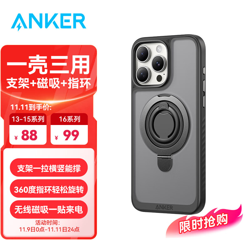 Anker 安克 支点壳固定支架 适用苹果15/16promax手机壳iphone14pro磨砂防摔磁吸支