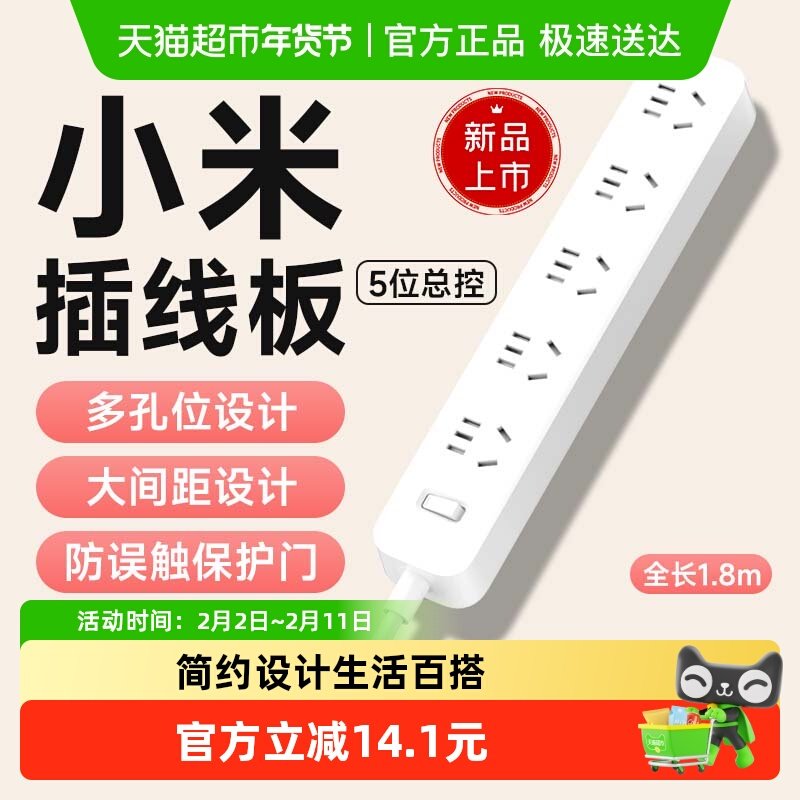 米家 小米米家插座插排插线板插板带线多孔家用多功能多插位5插孔1.8m 34.9