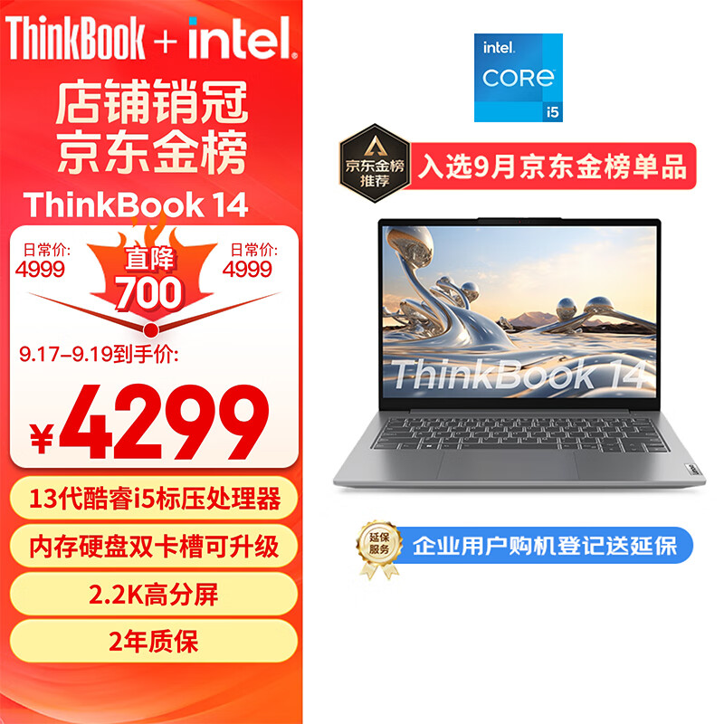 Lenovo 联想 ThinkBook 14 2023款 14英寸（i5-13500H、16GB、1TB 、2.2K、21KG006LCD） ￥3431