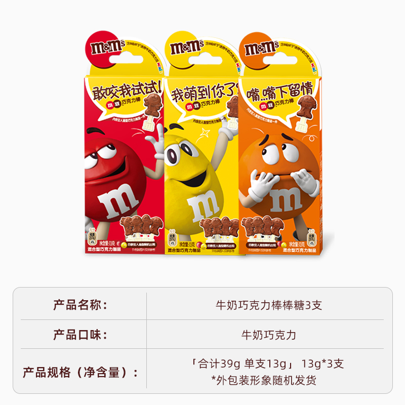 m&m's 玛氏 mm豆棒棒糖牛奶巧克力12支礼盒装夹心巧克力棒儿童零食糖果礼包 m