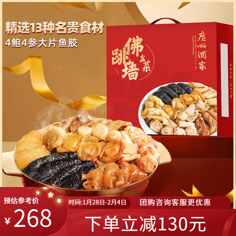 广州酒家 佛跳墙盆菜 1.6kg 218元（需用券）