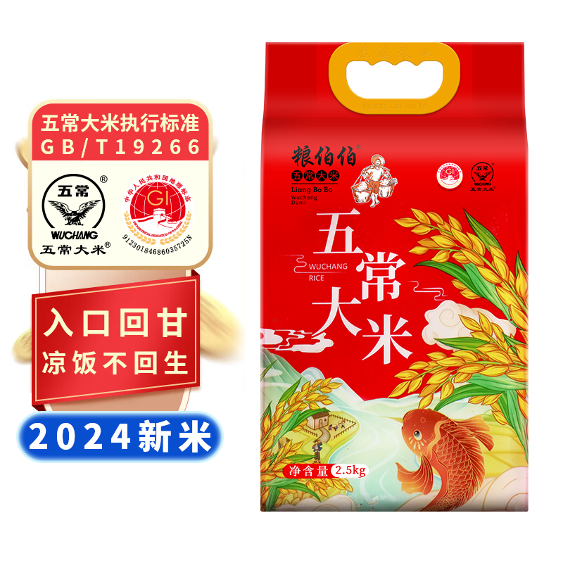 粮伯伯 五常大米 2.5kg 优质一等 真空包装 20.58元（需用券）