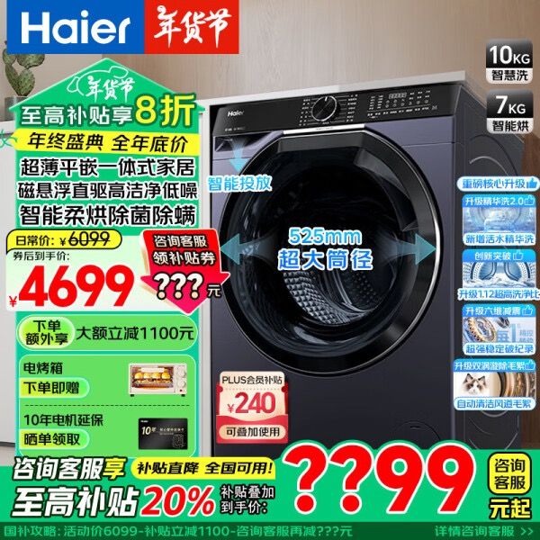 海尔 Haier 376升级款 EG100HBD579LS 超薄洗烘一体机 10KG 2997元（需用券）