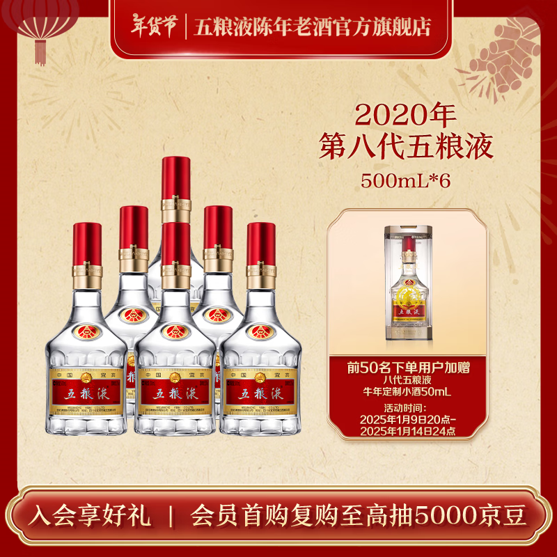 WULIANGYE 五粮液 第八代五粮液52度浓香型白酒 2020年 500mL 6瓶 整箱装（原箱发