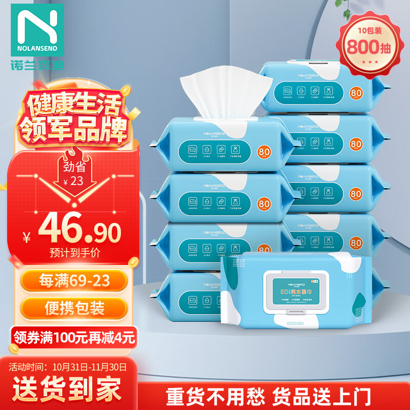 NOLANSEND 诺兰森迪 湿巾 EDI纯水 家庭装 80抽 40.23元（需买3件，共120.69元）