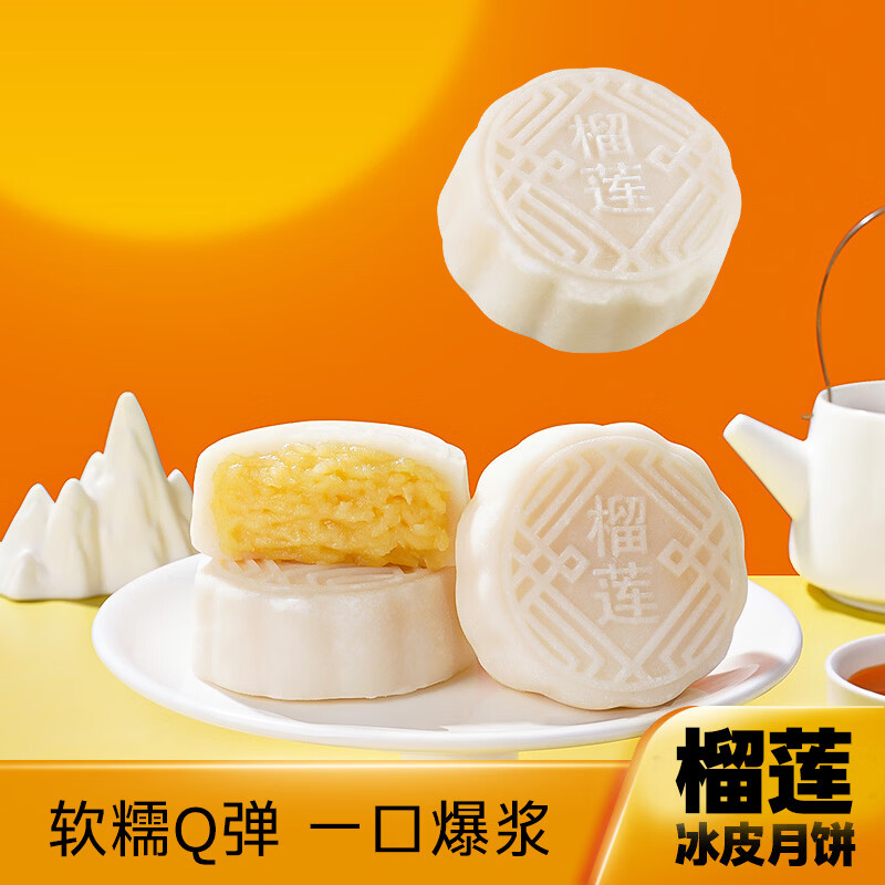 自然道 零食糕点点心食品 榴莲冰皮月饼50g*15枚 16.91元