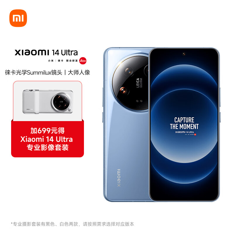 Xiaomi 小米 14Ultra 徕卡光学Summilux镜头 大师人像 双向卫星通信 16+512 龙晶蓝 