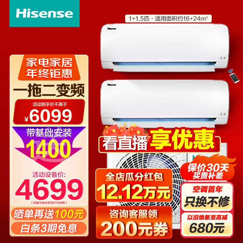 Hisense 海信 中央一拖二壁挂空调 智能节能 变频壁挂式 5999元（需用券）