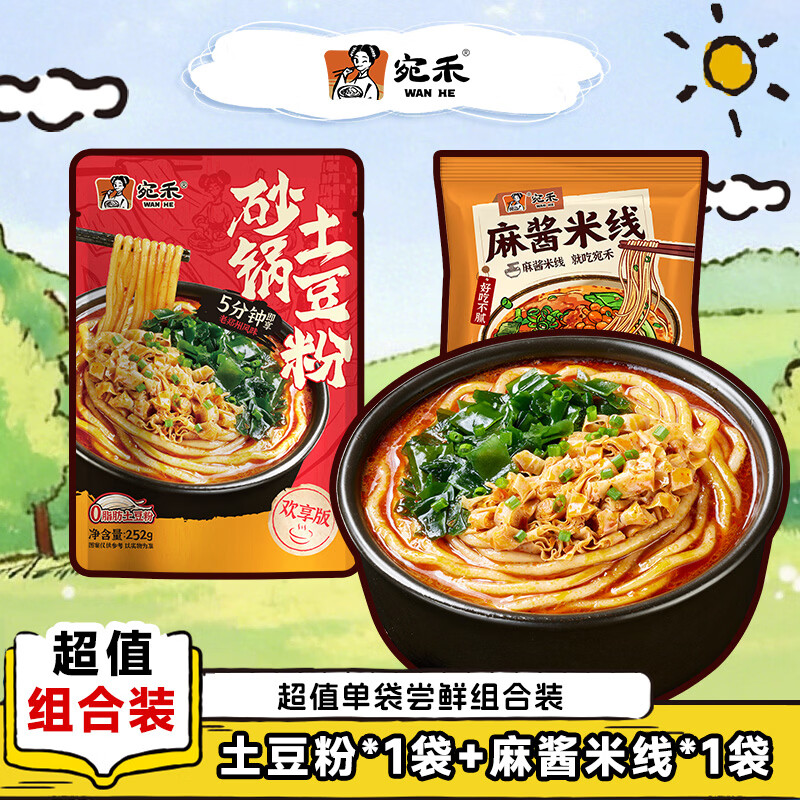 宛禾 砂锅土豆粉*1袋+麻酱米线*1袋 10.8元 - 线报酷
