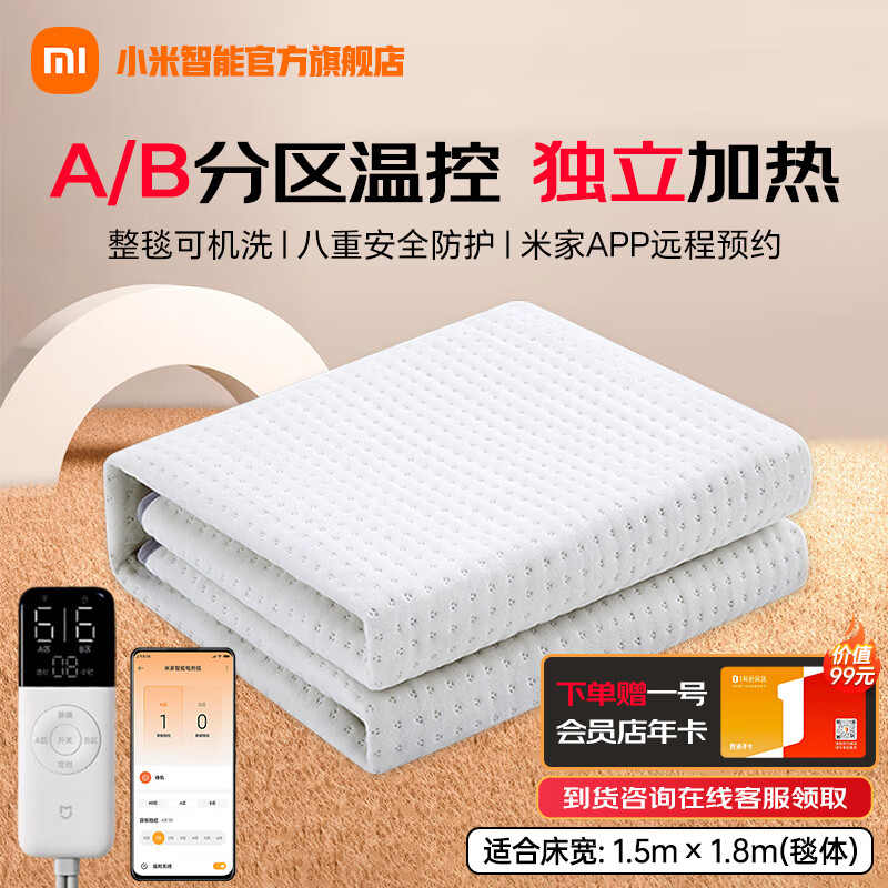 小米 Xiaomi 米家智能电热毯 1.5*1.8米 299元