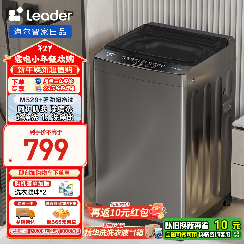 海尔 Haier 大神童系列 XQBL100-M529 波轮洗衣机 10kg ￥622.43