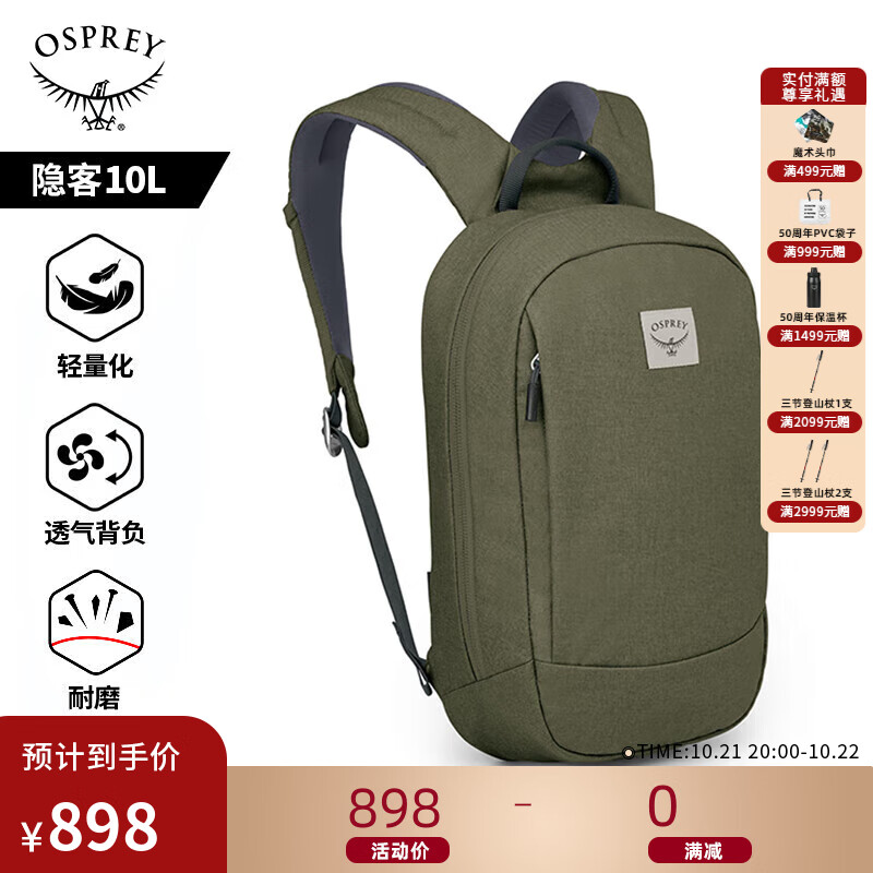 OSPREY 隐客 双肩包 10L 户外背包 898元