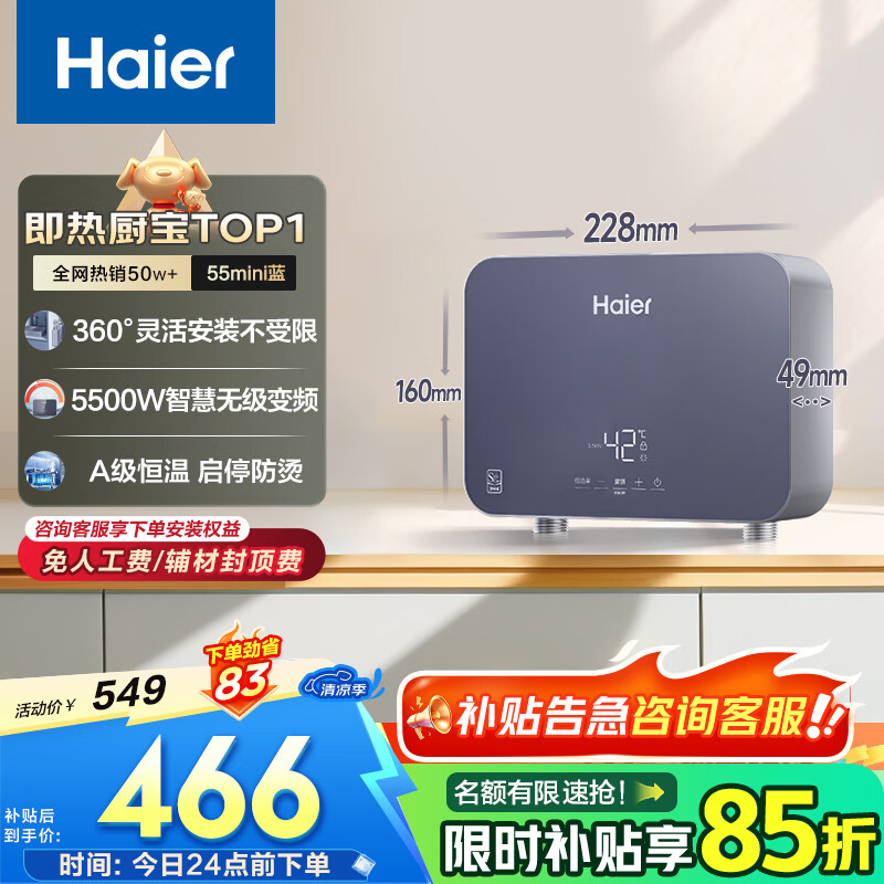 海尔 Haier DSC-55MINI 即热式厨宝 5500W 549元