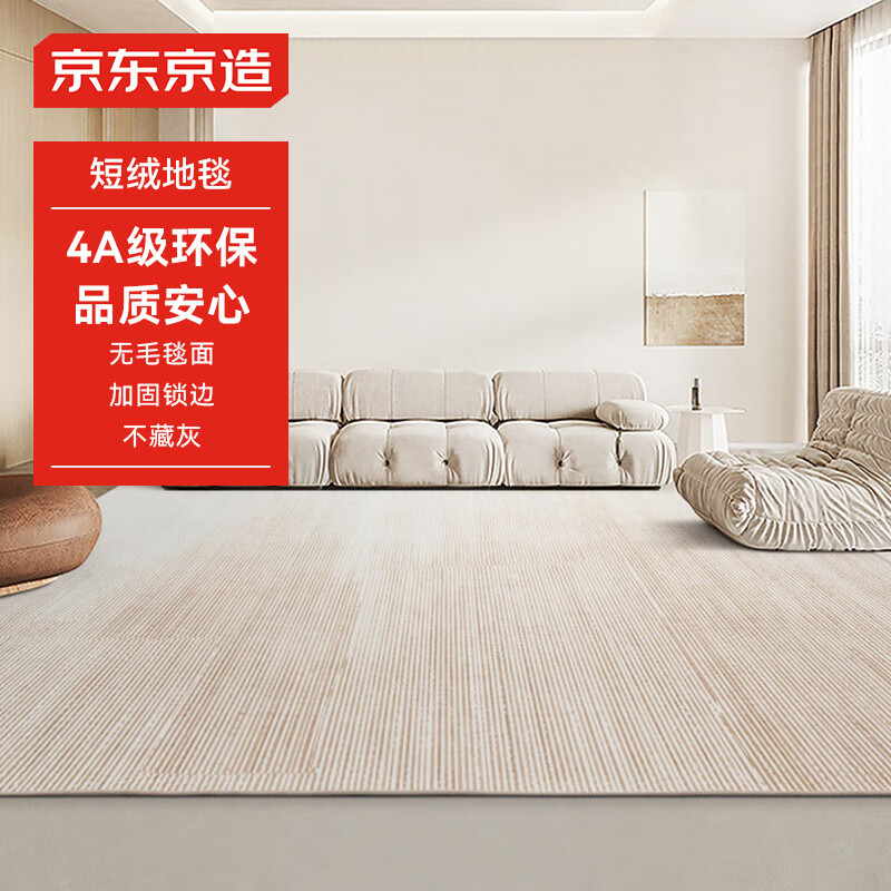 京东京造 客厅地毯 160*230cm 山野 117.89元(需用券)