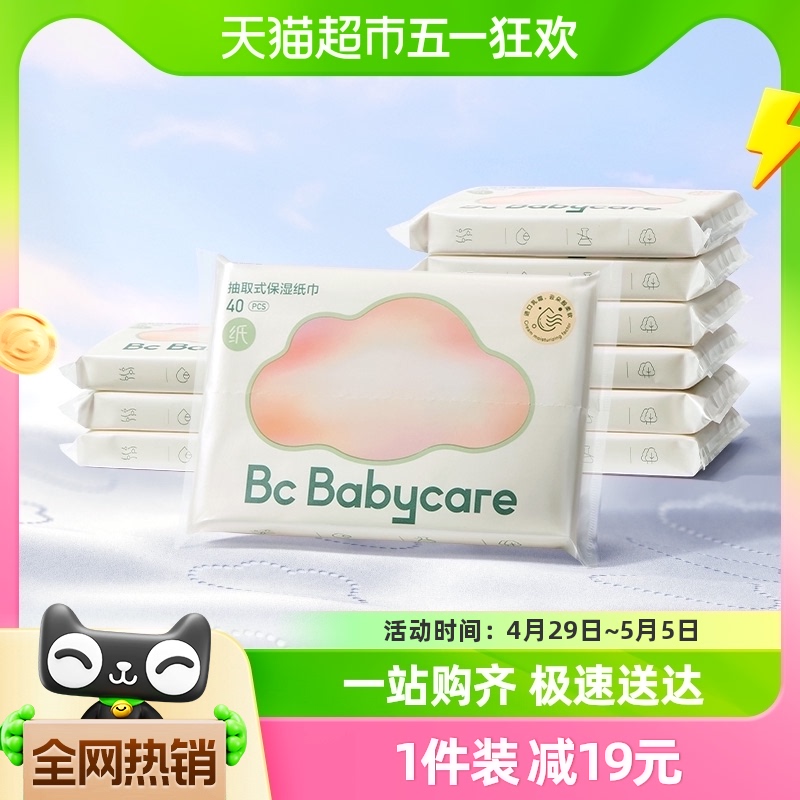 88VIP：babycare 云柔巾婴儿专用保湿乳霜纸抽纸便携装40抽10包宝宝柔纸巾 14.9元