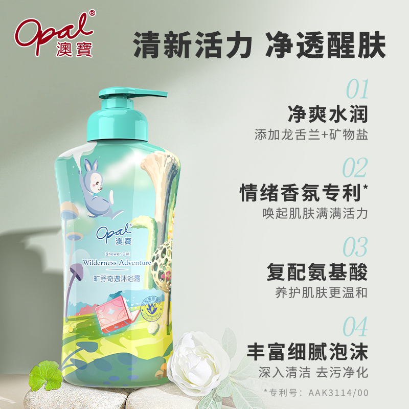 Opal 澳寶 旷野奇遇沐浴露保湿补水清爽龙舌兰沐浴液300ml 9.9元