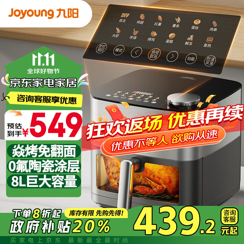 Joyoung 九阳 KL80-V589 空气炸锅 8L 549元