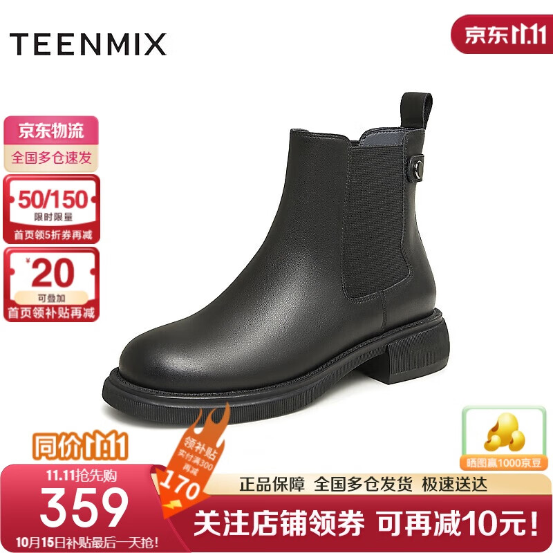 今日必买：TEENMIX 天美意 女士休闲短靴 切尔西靴 BH231DD3 157.69元（需用券）