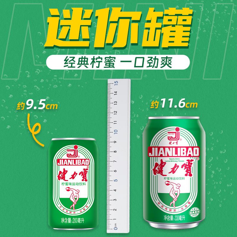 88VIP：JIANLIBAO 健力宝 城市专享）经典迷你罐柠蜜味运动饮料200ml×24罐 买1件