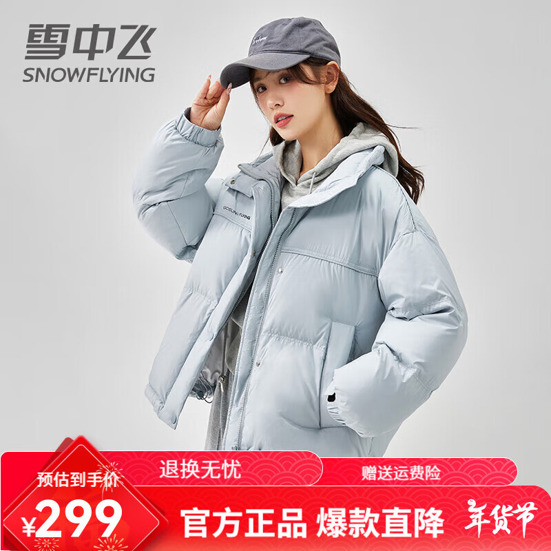 plus会员：SNOWFLYING 雪中飞 短款羽绒服女士2024冬季加厚保暖外套 冰蓝色 299元