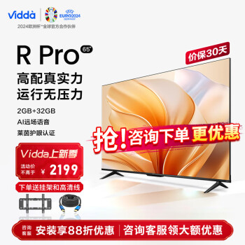 Vidda R65 Pro 液晶电视 65英寸 4K 65V1K-R 1859元（需用券）