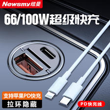 Newmine 纽曼 66W车载充电器超级快充汽车usb扩展口 +苹果PD线 59元
