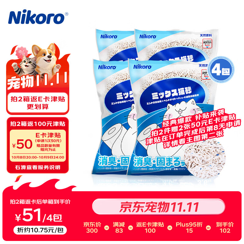 妮可露 小蓝块豆腐混砂3.6kg*4袋 36元 - 线报酷