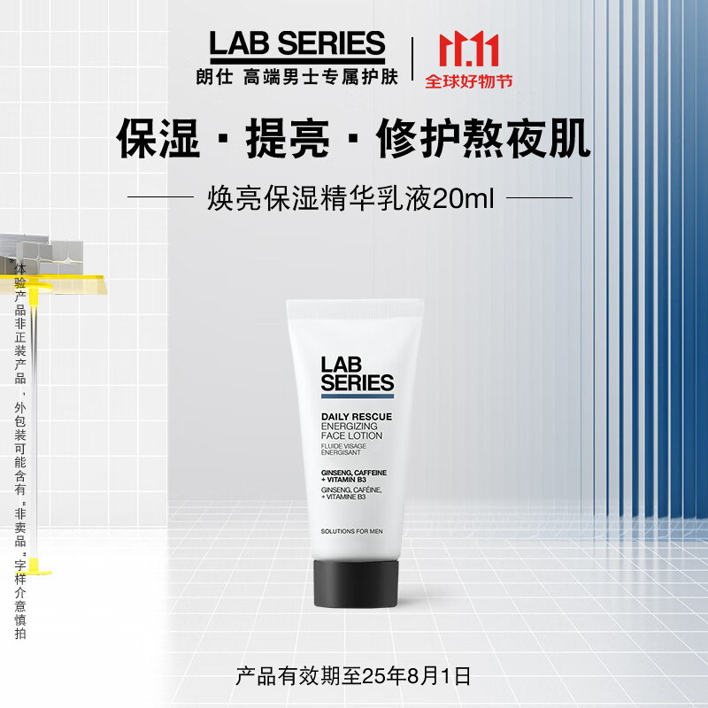 LAB SERIES 朗仕 焕亮保湿精华乳液 20ml 25元包邮（需用券）