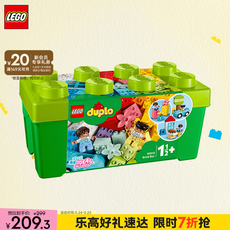 LEGO 乐高 Duplo得宝系列 10913 中号缤纷桶 204元（需用券）