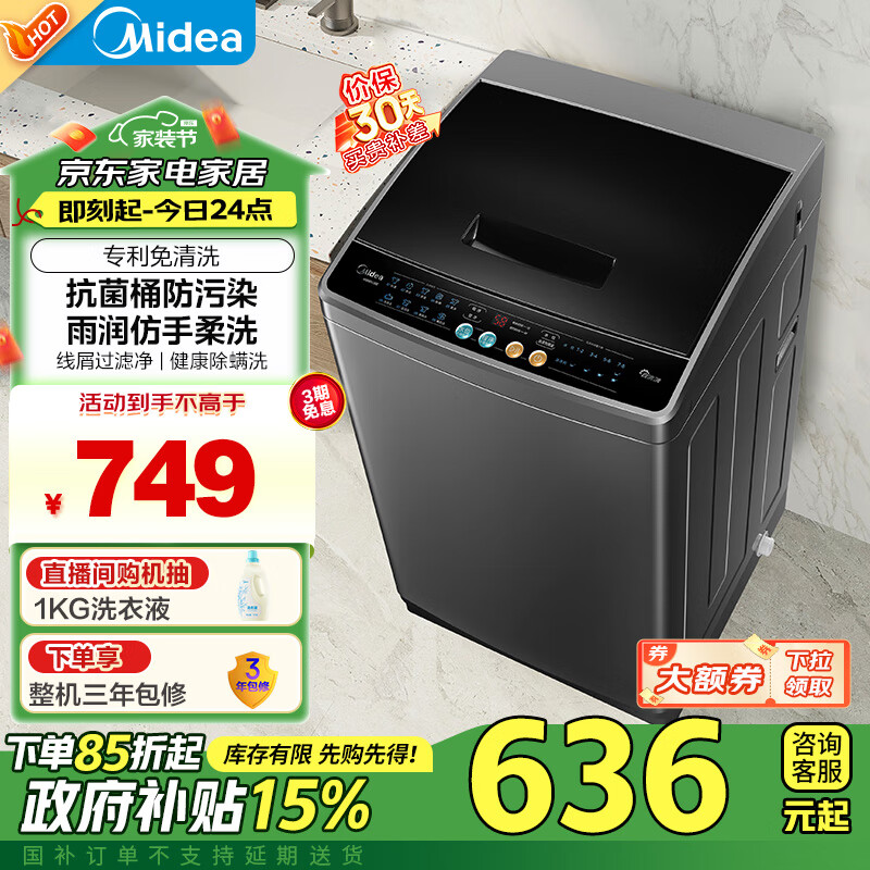 Midea 美的 MB90V30E 全自动波轮洗衣机 9公斤 ￥568.65