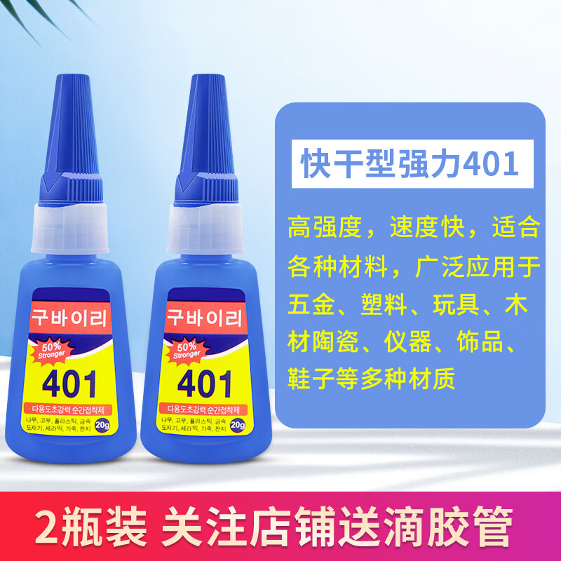 GUBAILI 固百力 401 韩版胶水 2支装 1.09元（需用券）