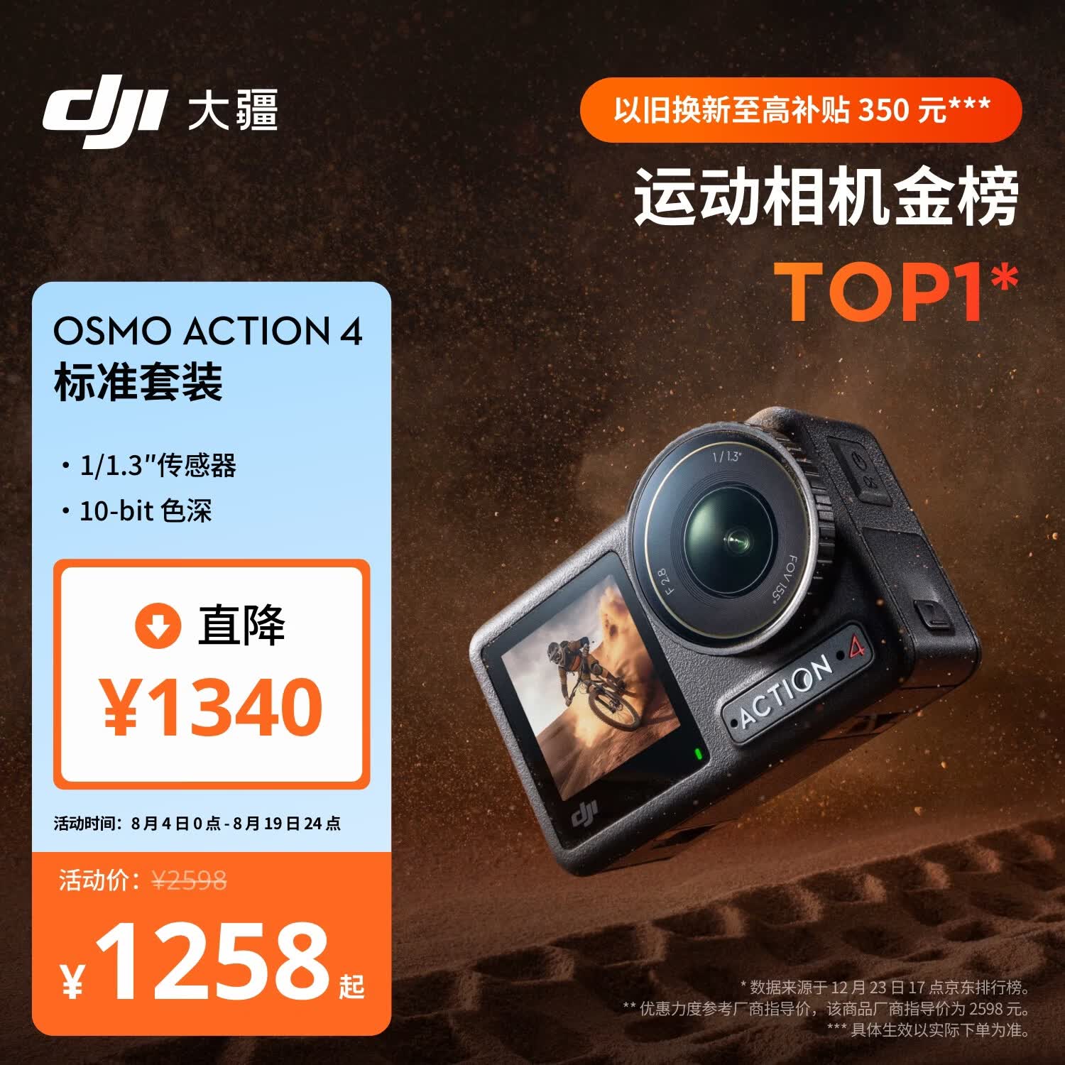 大疆 Osmo Action 4 运动相机 标准套装 1258元
