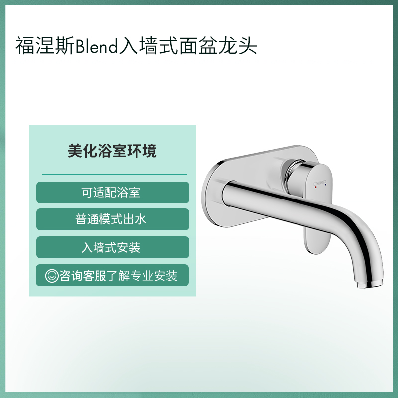 hansgrohe 汉斯格雅 入墙式暗装单把手面盆龙头 948.9元