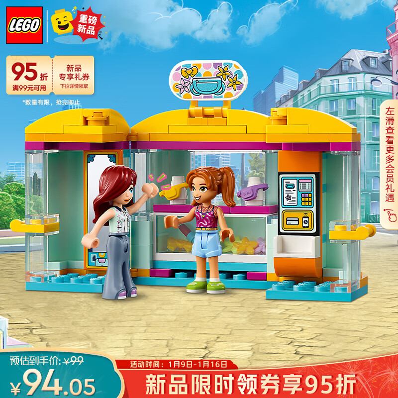 LEGO 乐高 积木42608小饰品商店6岁+女孩儿童玩具新年礼物上新 59.15元（需用券