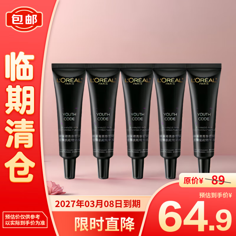 L'OREAL PARIS 欧莱雅黑精华面部紧致抗皱第四代青春密码密集肌能精华液小黑