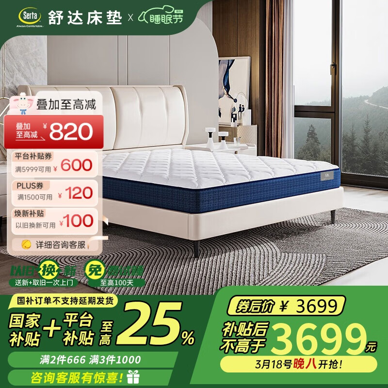 舒达 Serta 脊致 弹簧床垫 180*200*15cm ￥2736.15