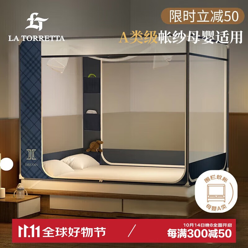 LA TORRETTA 罗马风情 A类婴幼宝宝防摔蚊帐 150*200cm 抗菌全底防摔 122.95元