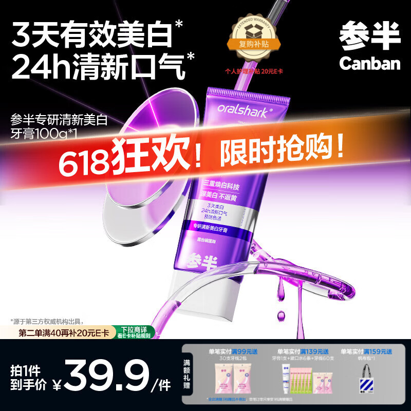 参半 专研清新美白 小紫管牙膏 色修100g 37.9元