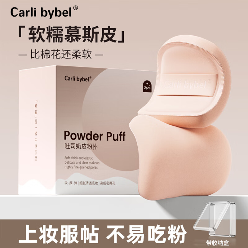 CARLI BYBEL 粉扑气垫超软粉底液专用粉饼干湿两用不易吃粉棉花糖粉扑 25.42元