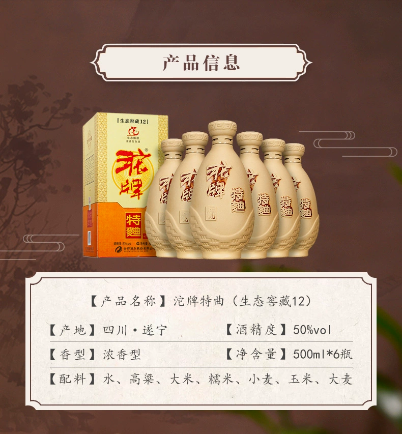 沱牌 特曲 生态窖藏12 50度浓香型白酒 500ml*6瓶 207.93元包邮 买手党-买手聚集的地方