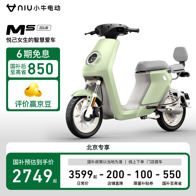 Niu Technologies 小牛电动Ms电动自行车 48v24Ah纯电45-100km ￥2749