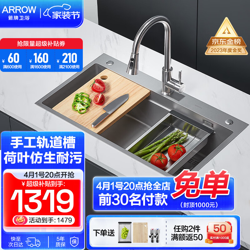 ARROW 箭牌卫浴 箭牌（ARROW）304不锈钢水槽纳米轨道大单槽厨房洗菜盆洗菜池