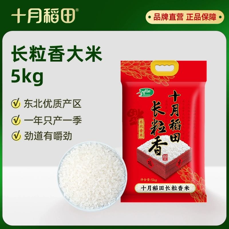 十月稻田 SHI YUE DAO TIAN 东北长粒香大米 5kg 新米 23.41元