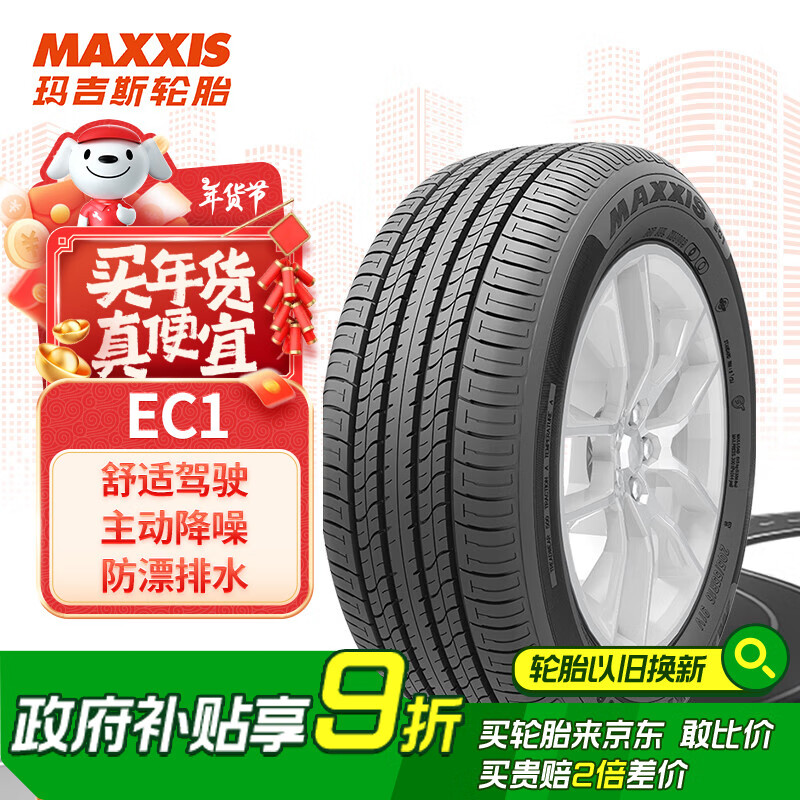 MAXXIS 玛吉斯 EC1 245/45R18 96V 适配轿车 234.5元