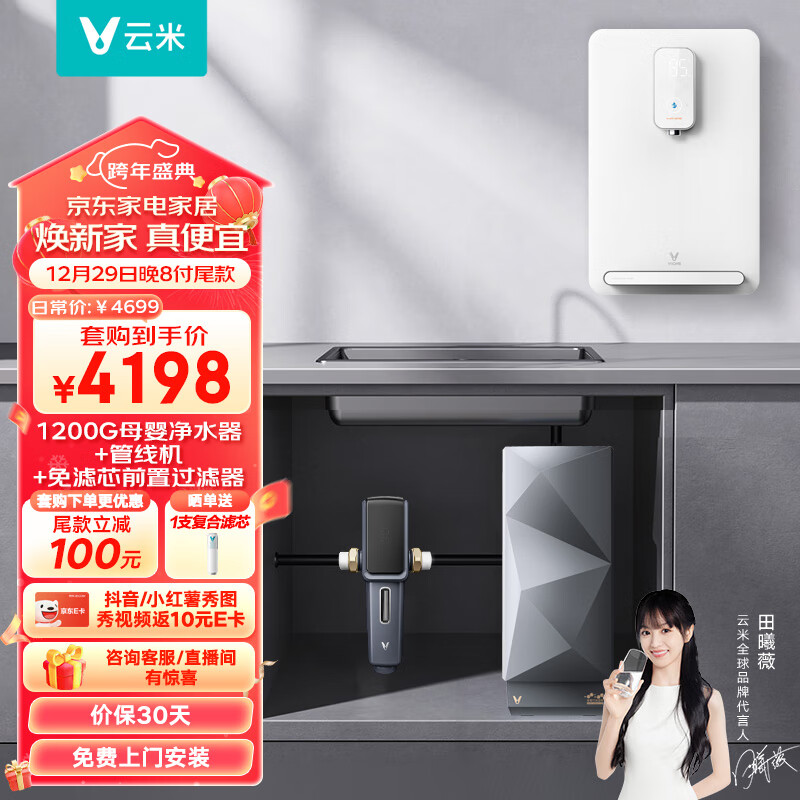 VIOMI 云米 Super 2 1200G全屋净水套装净水器+管线机MG2-B+前置过滤器VF4三件套家